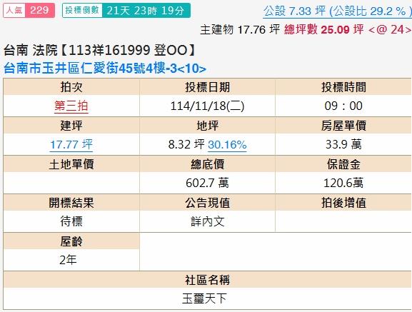 台南法拍法拍屋-1