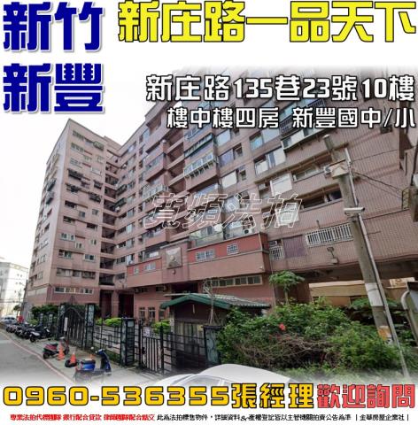 新竹拍賣法拍屋-0