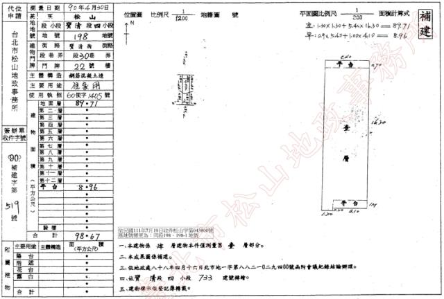台北松山法拍法拍屋-4
