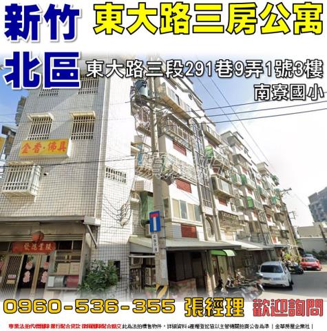 新竹北區拍賣法拍屋-0