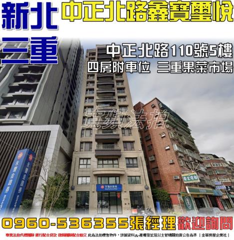 新北三重法拍法拍屋-0