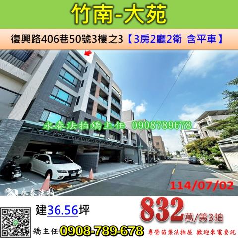 竹南法拍屋法拍-0