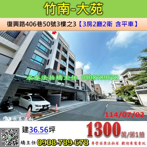 竹南法拍屋法拍-0