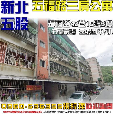 五股法拍法拍屋-0