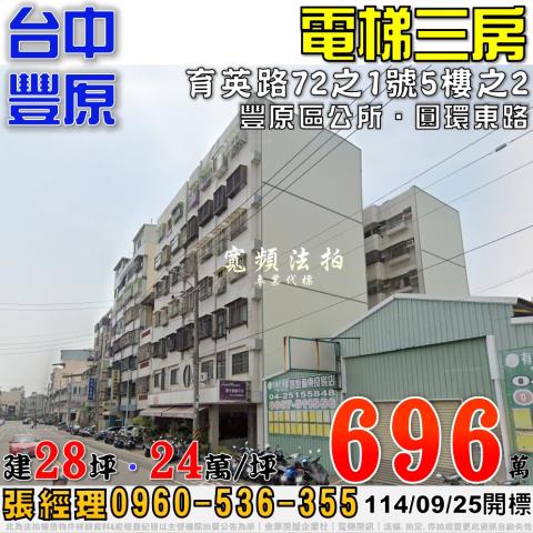 豐原法拍屋法拍-0