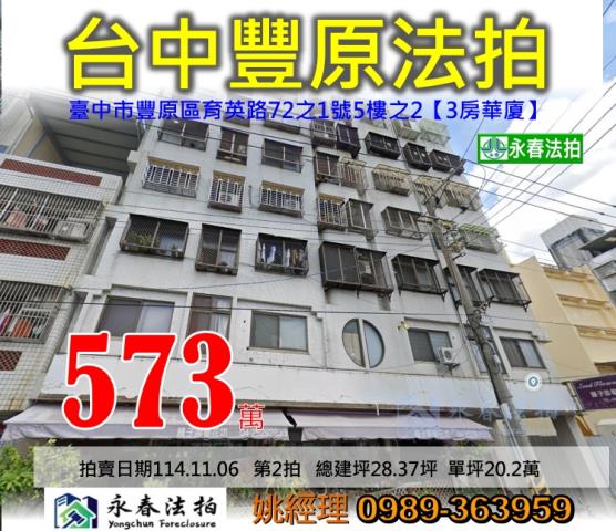 台中豐原拍賣法拍屋-0