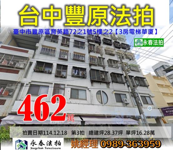 台中法拍屋中山路二段奕安居三年屋優室法拍林小陽