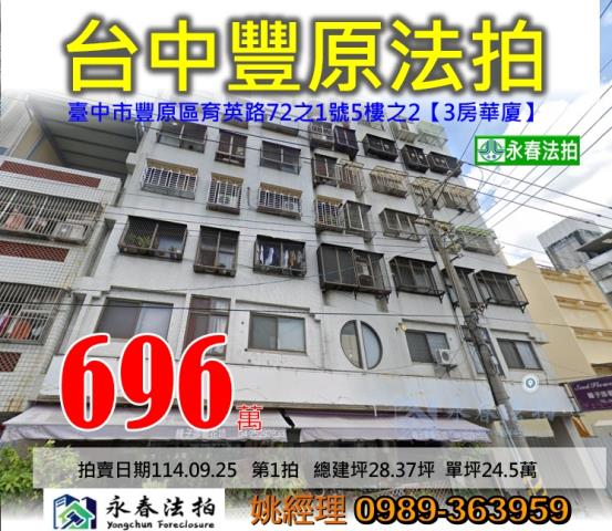 台中豐原拍賣法拍屋-0