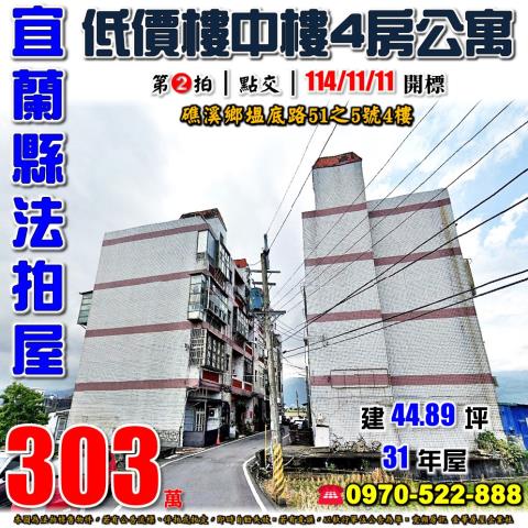 礁溪鄉塭底路4房公寓