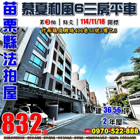 竹南復興路慕夏和風6