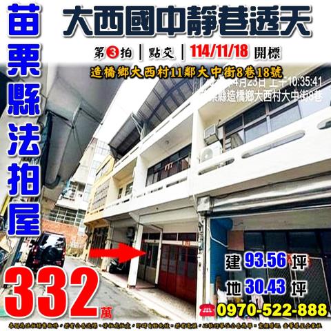 造橋大中街8巷透天