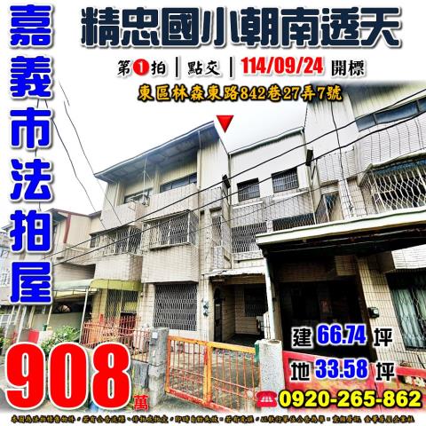 東區法拍法拍屋-0