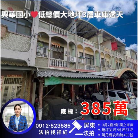 屏東法拍屋拍賣-0