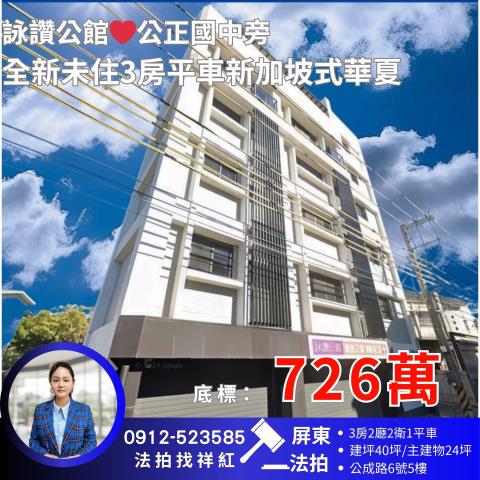 屏東屏東市法拍法拍屋-0