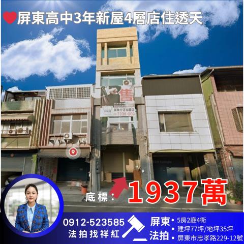 屏東屏東市法拍法拍屋-0