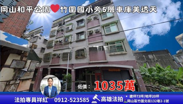 高雄岡山法拍法拍屋-0