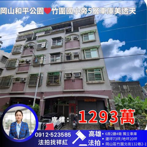 高雄岡山法拍法拍屋-0