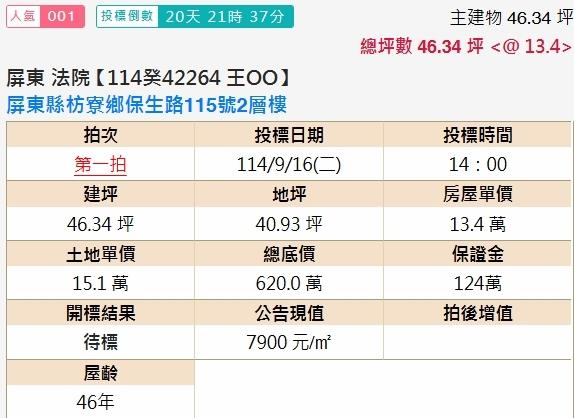 屏東枋寮法拍屋法拍-1