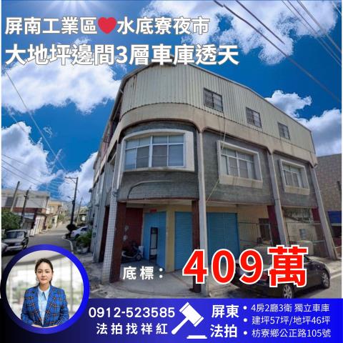 屏東枋寮法拍屋法拍-0