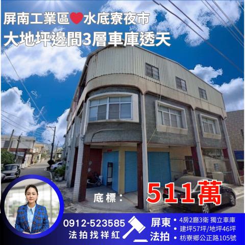 屏東枋寮法拍屋法拍-0