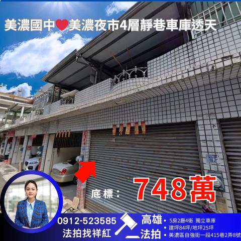 高雄美濃法拍屋法拍-0