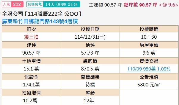 屏東竹田拍賣法拍屋-1