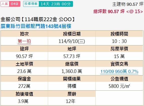 屏東竹田拍賣法拍屋-1