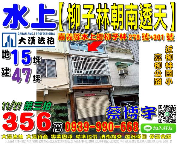 水上法拍屋柳子林透天