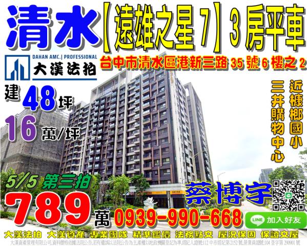 金拍銀拍法拍屋代標代墊南區工學二街151巷21號廣三大時代