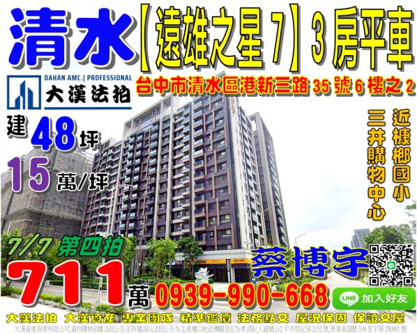 台中市大雅區雅潭路四段600巷37弄10號三樓三房平車雅典世