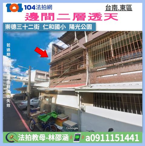 台南東區法拍法拍屋-0