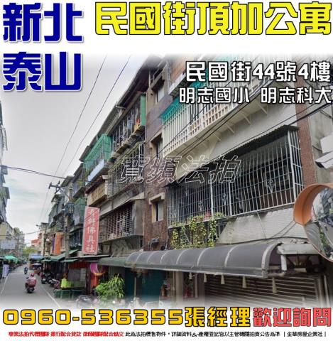 泰山法拍屋拍賣-0