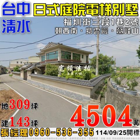 清水法拍法拍屋-0