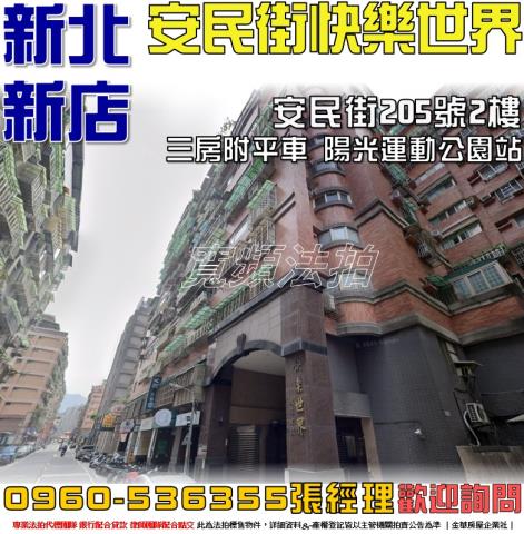 新北新店法拍法拍屋-0