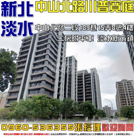 新北淡水拍賣法拍屋-0