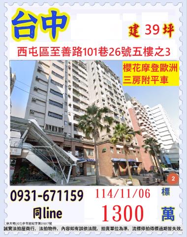 西屯法拍屋法拍-0