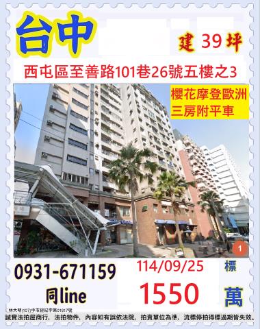 西屯法拍屋法拍-0