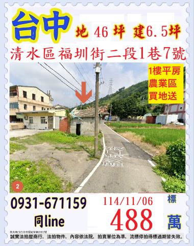 清水法拍屋法拍-0