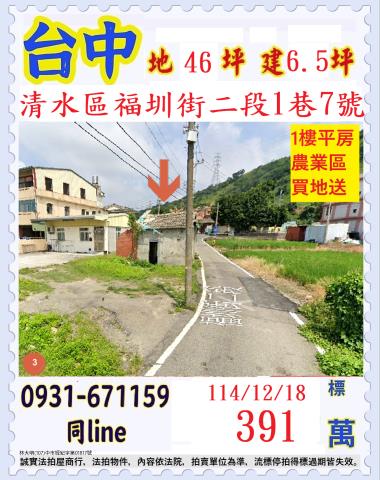 清水法拍屋法拍-0