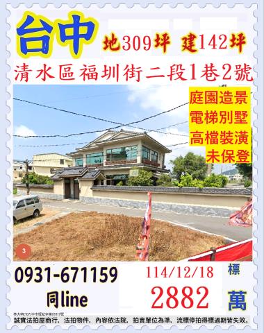 豐原中陽路九川執禹人車分道電梯別墅豐東路商圈