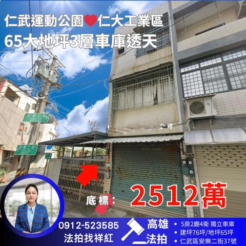 仁武法拍屋拍賣-0