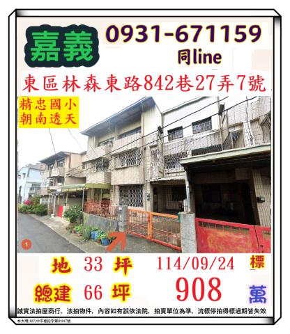 東區拍賣法拍屋-0
