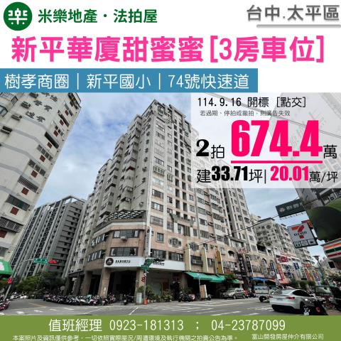 太平法拍法拍屋-0