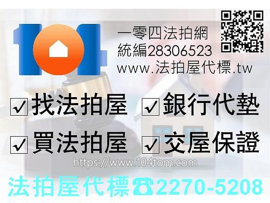 龍潭法拍屋拍賣-0