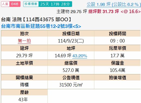 台南法拍法拍屋-1