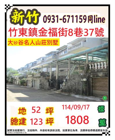 新竹法拍屋法拍-0