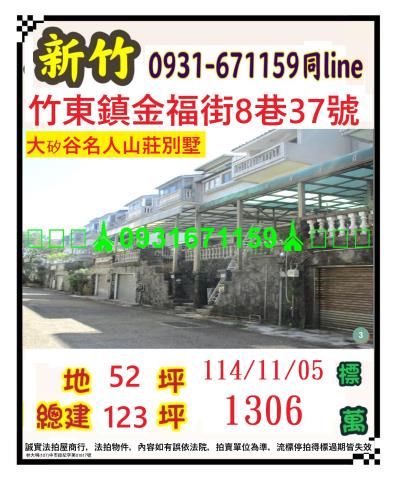 新竹法拍屋法拍-0