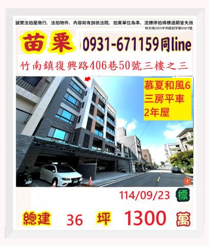 苗栗拍賣法拍屋-0