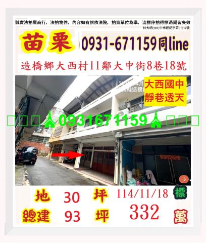 苗栗法拍法拍屋-0