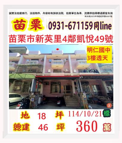 苗栗法拍法拍屋-0